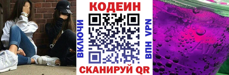 Кодеиновый сироп Lean напиток Lean (лин)  Камешково 